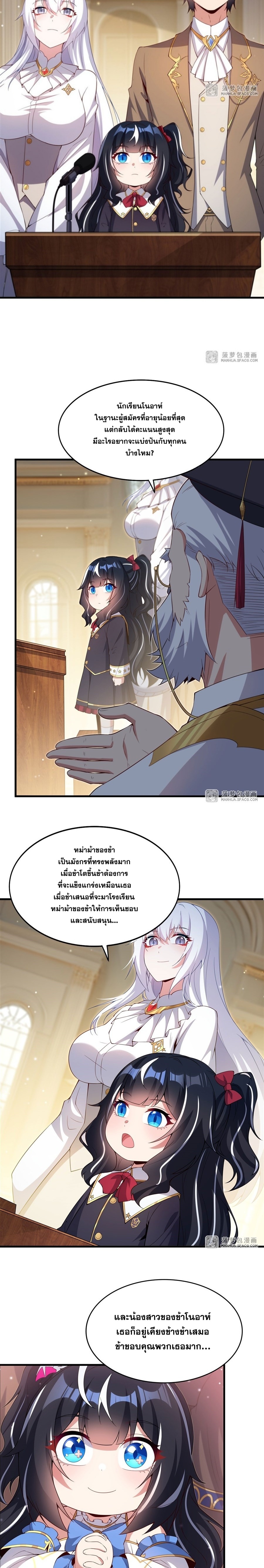 Shut Up, Evil Dragon! หุบปากซะยัยมังกรร้ายข้าไม่อยากมีลูกกับเจ้าอีกแล้ว ตอนที่ 22 หน้า 4