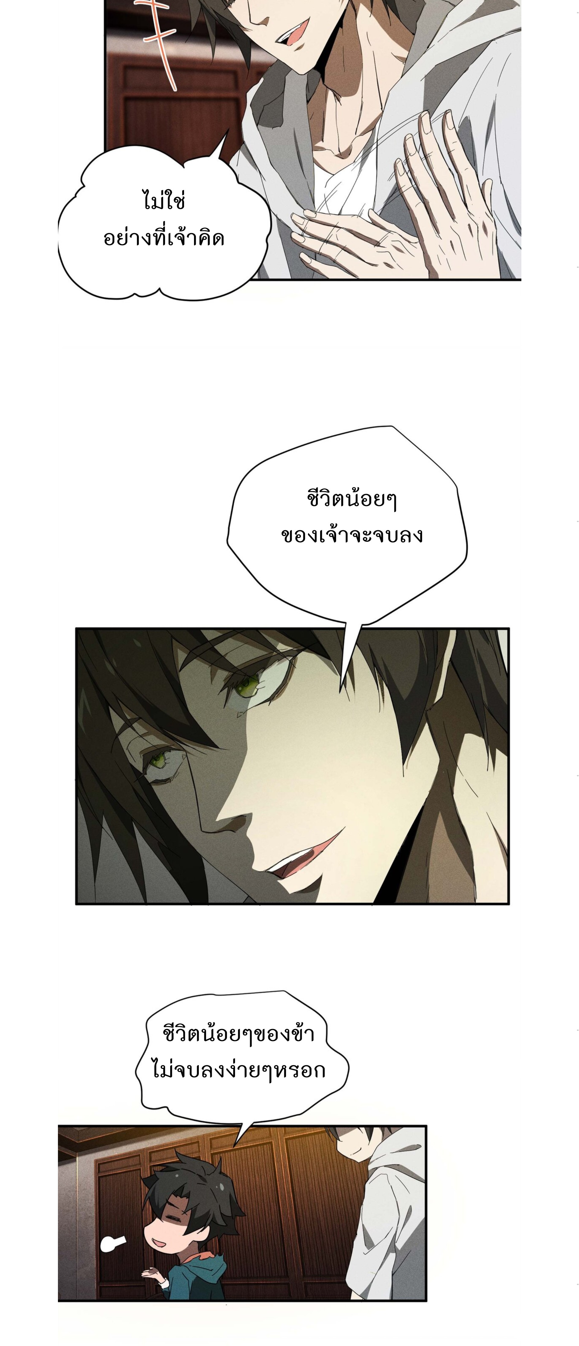 สวรรค์นภาหมื่นบรรพกาล ตอนที่ 7 หน้า 11