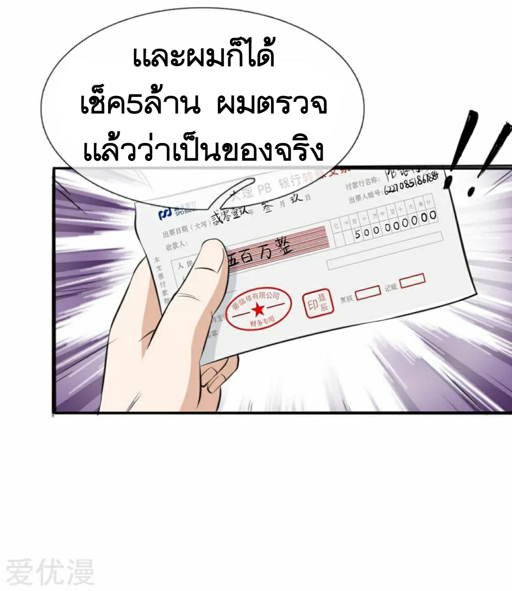 สุดยอดปรมาจารย์มีด ตอนที่ 52 หน้า 14