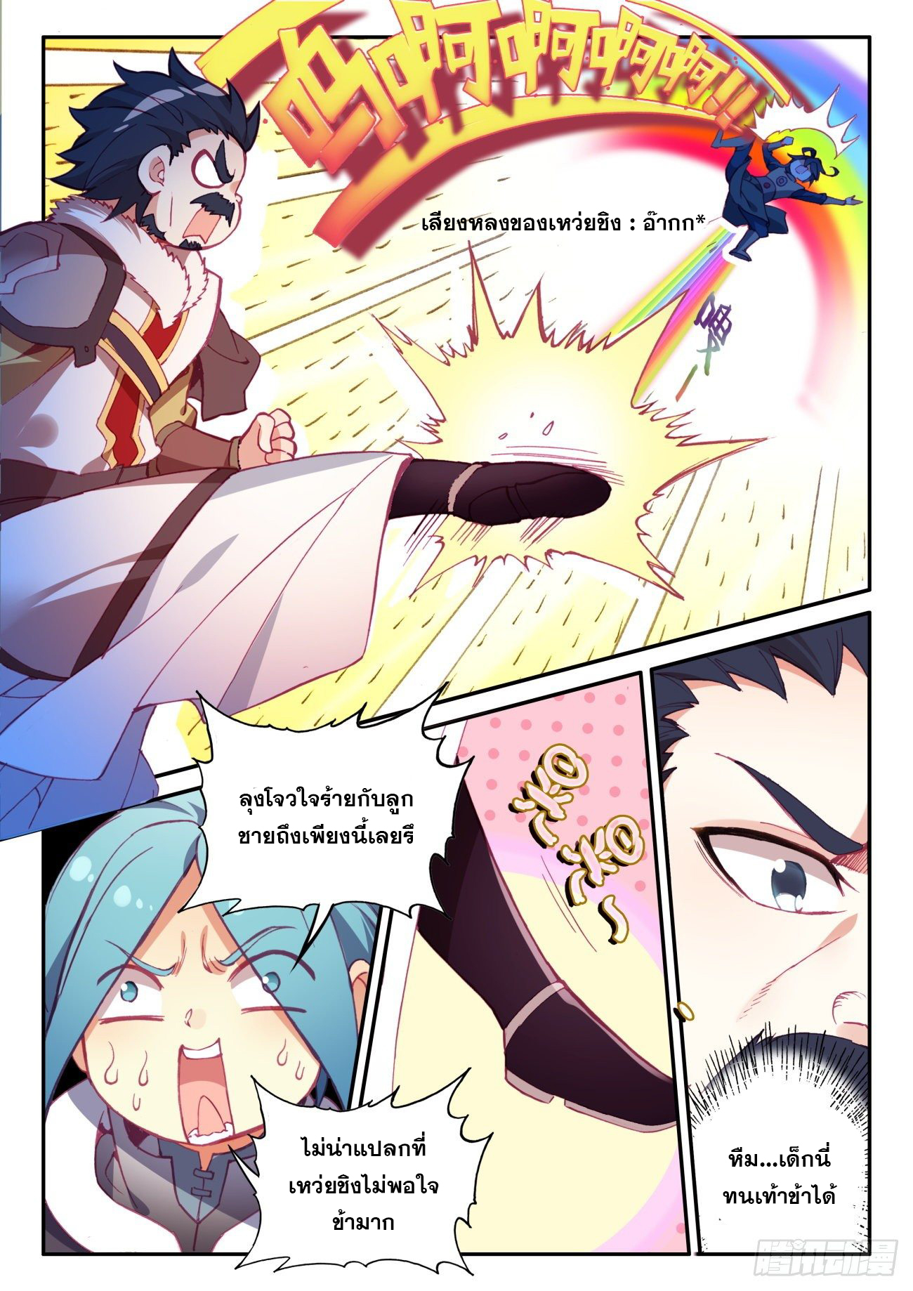 Heavenly jewel change ตอนที่ 52 หน้า 14