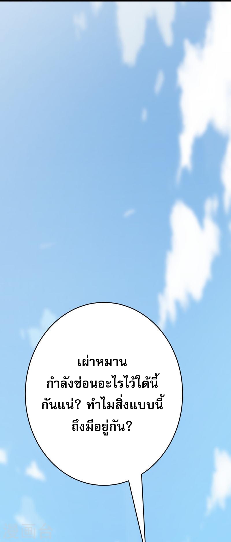 ผู้ขัดเกลาร่างกายที่แข็งแกร่งที่สุดในประวัติศาสตร์ ตอนที่ 133 หน้า 21