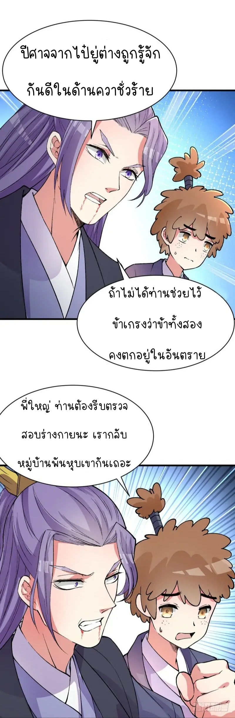 I Picked Up An Attribute ตอนที่ 7 หน้า 4
