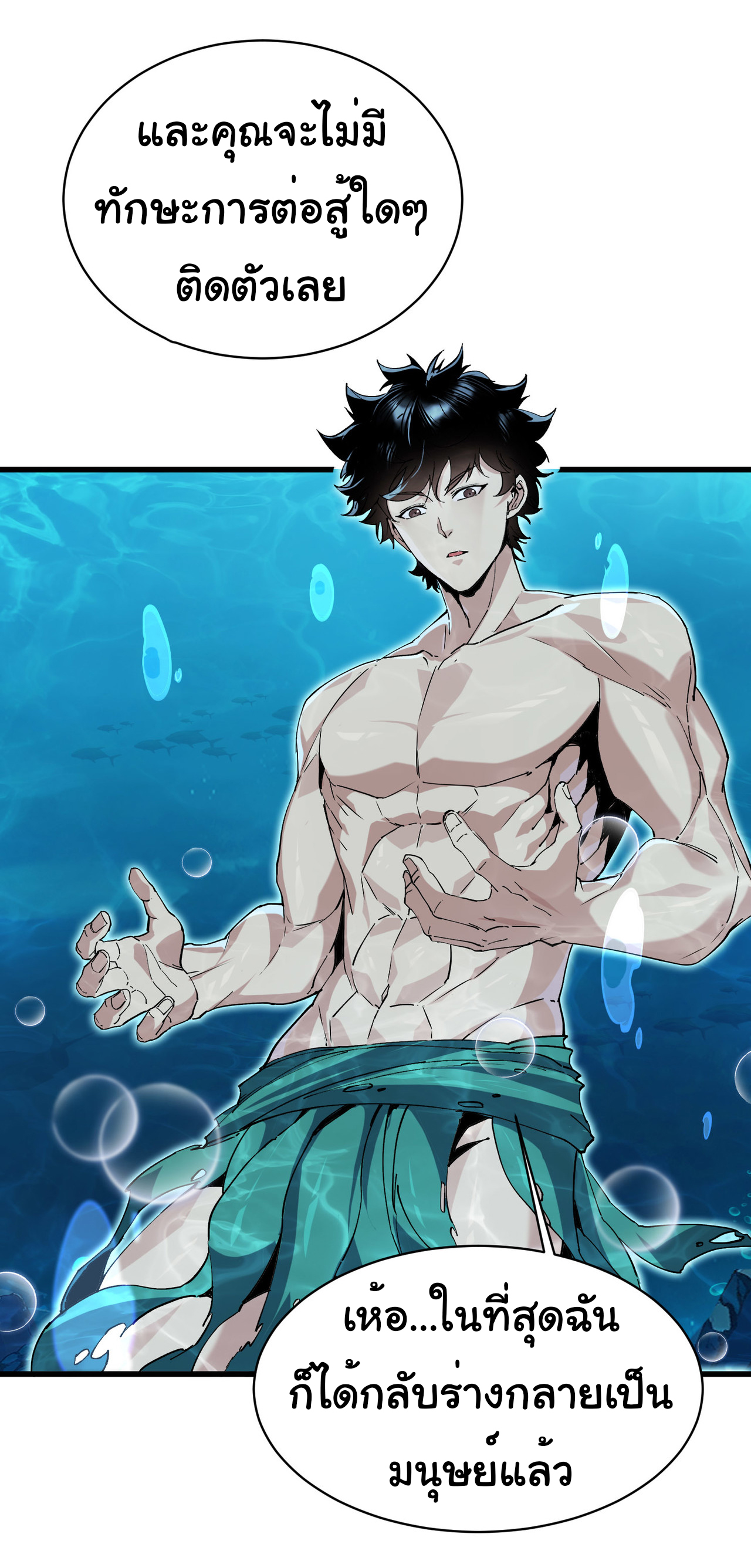 เริ่มต้นวิวัฒนาการจากปลาคาร์พสู่มังกร! ตอนที่ 7 หน้า 6