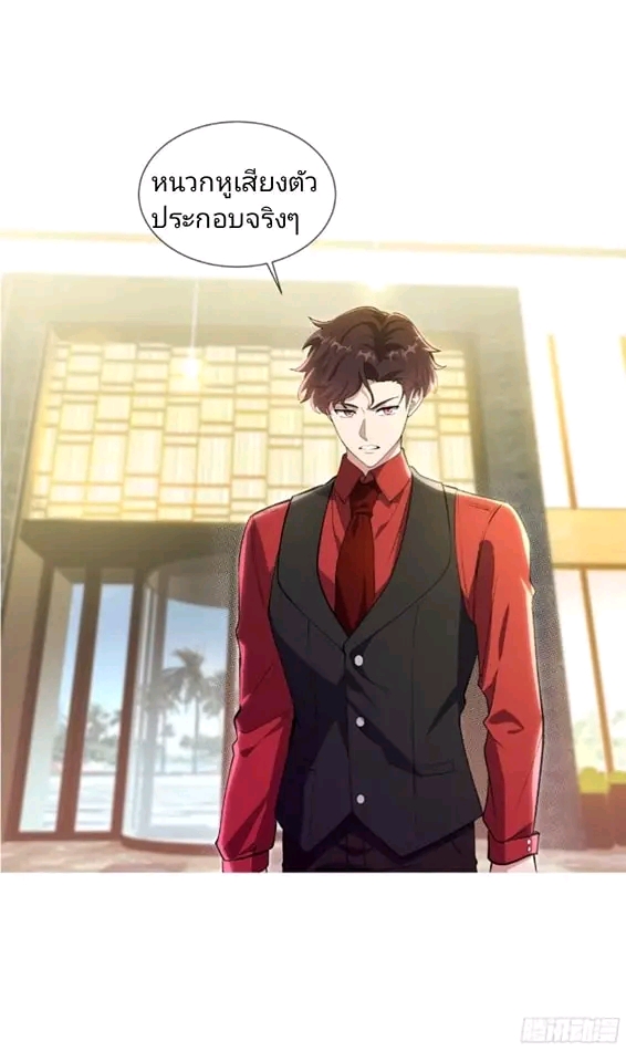 สุดยอดลูกเขยเกิดใหม่ ตอนที่ 2 หน้า 42