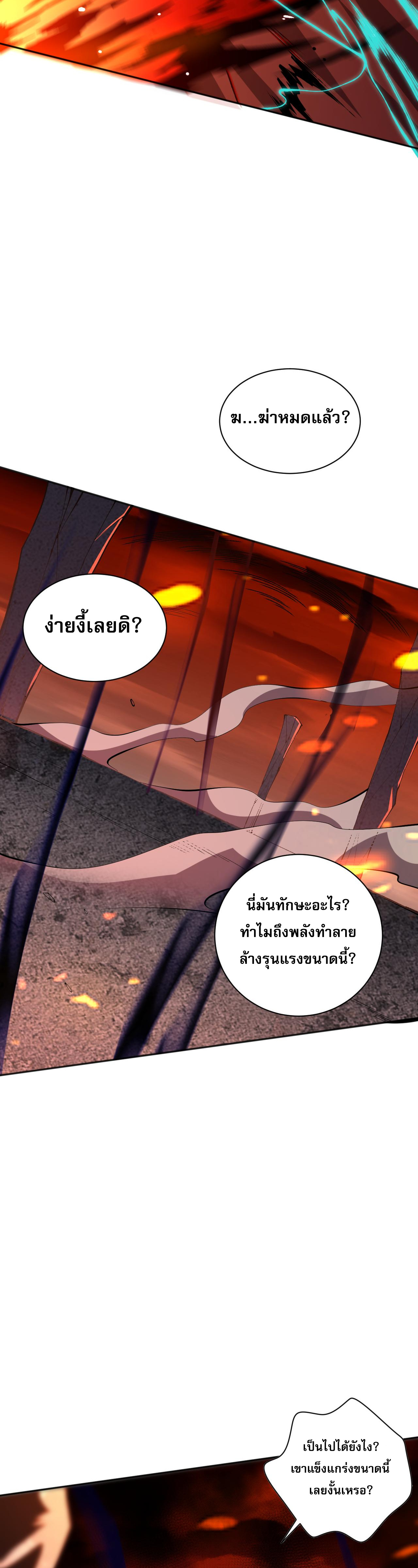 เนโครแมนเซอร์! ฉันคือภัยพิบัติล้างโลก! ตอนที่ 14 หน้า 22
