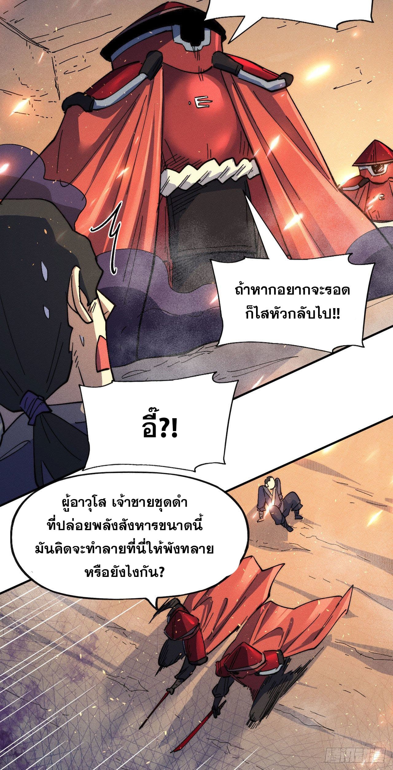 ตูข้านี่แหละเทพ (ทันจีน) ตอนที่ 98 หน้า 10