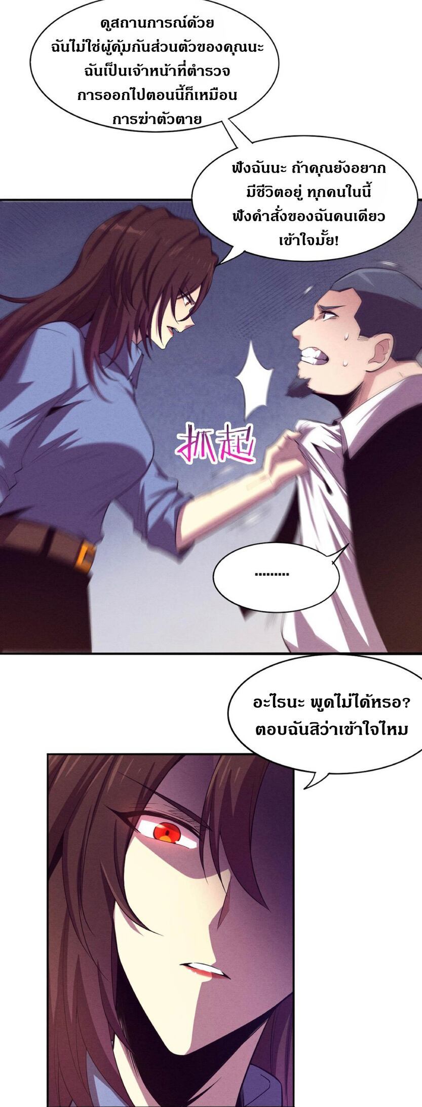 the frenzy of evolution การวิวัฒนาการที่บ้าคลั่ง ตอนที่ 8 หน้า 21