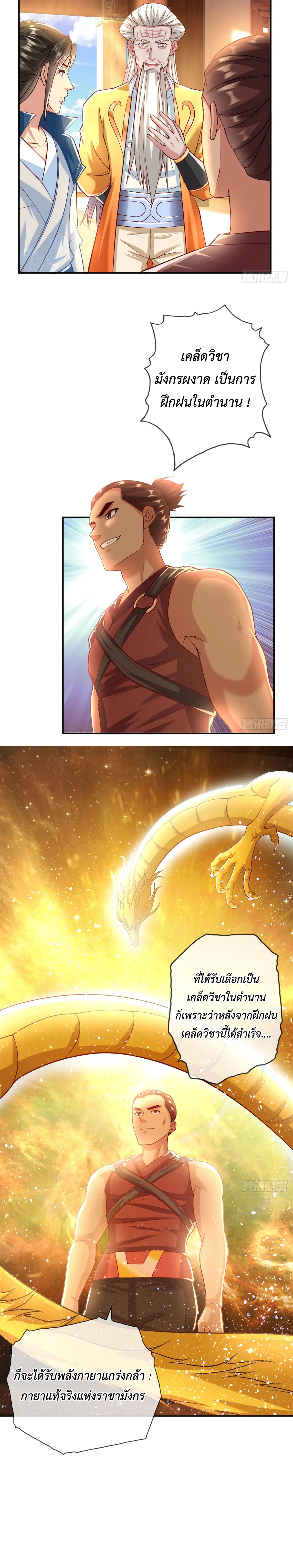 (ทันจีน) Unlimited God System (ระบบศักดิ์สิทธิ์ไร้ขีดจำกัด) ตอนที่ 14 หน้า 10