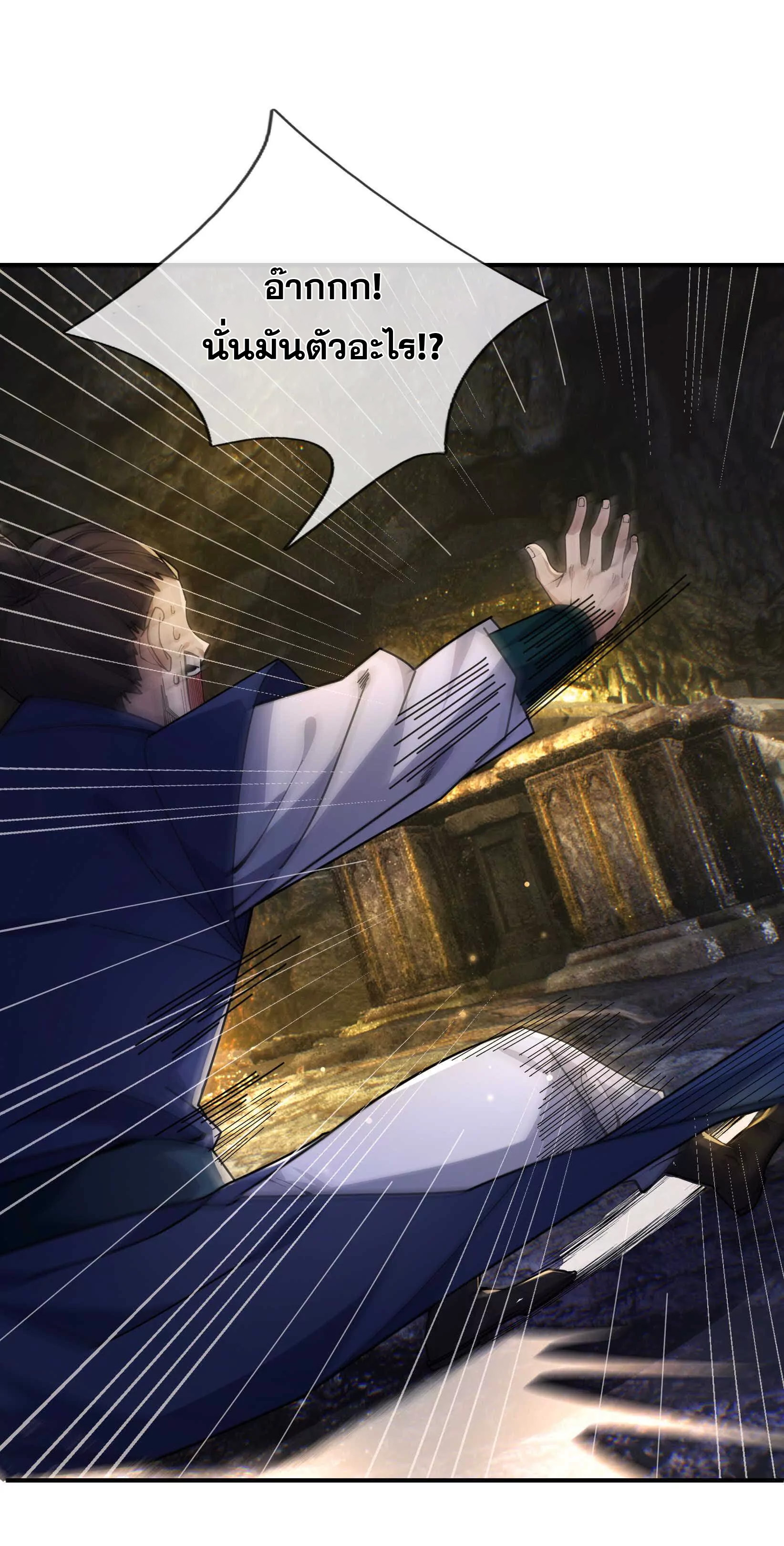 หลับข้ามยุคสมัย : กำเนิดฝ่าพิภพสวรรค์ ตอนที่ 1 หน้า 7