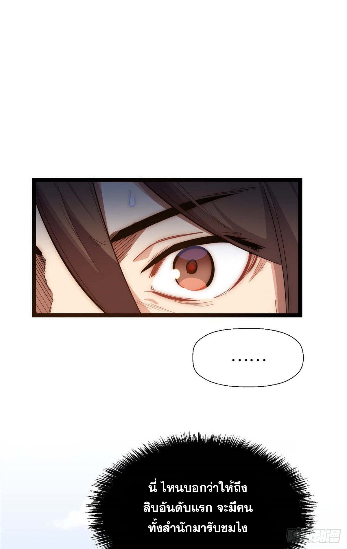 ระบบสุ่มดวงชะตา(ทันจีน) ตอนที่ 20 หน้า 41