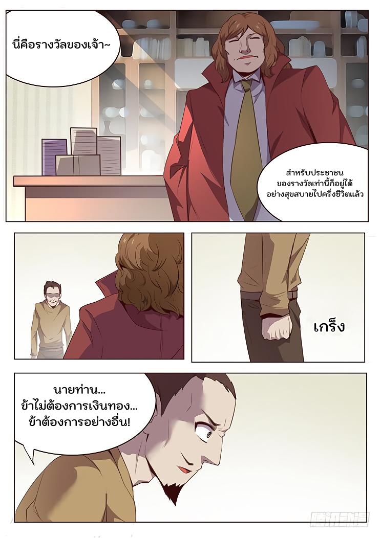 เกิดใหม่เป็นสายพันธุ์ต่างดาว ตอนที่ 42 หน้า 8