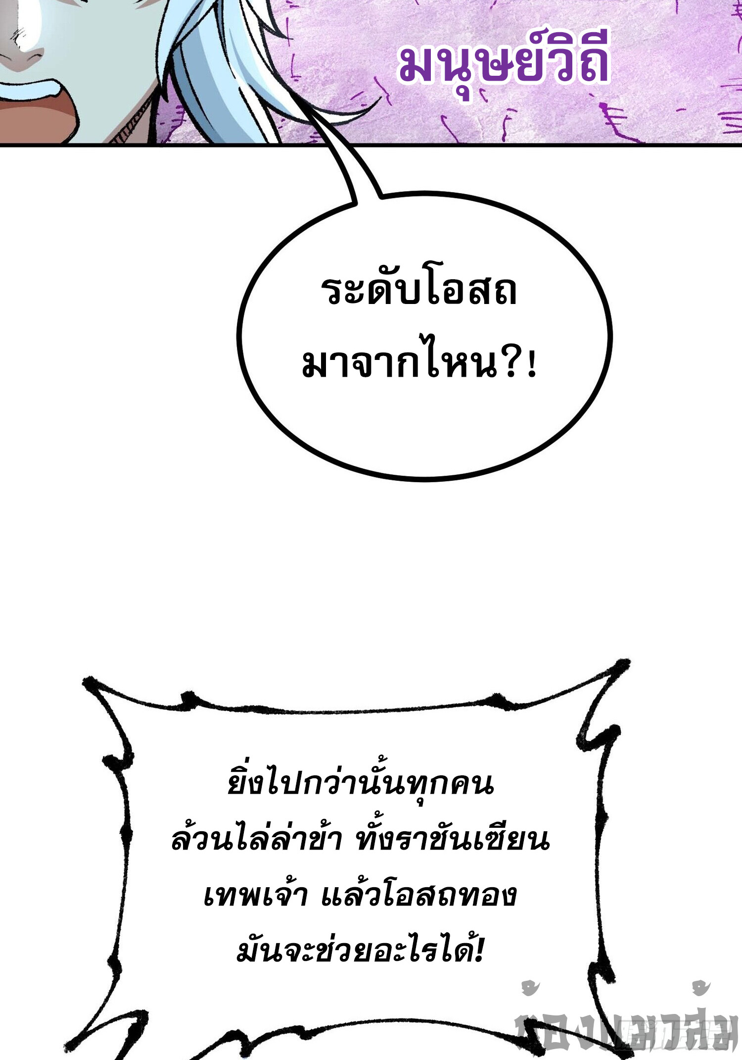 เทพนักเล่นเกมแบบฉันต้องมาติดอยู่ในโลกเกมเซียนหายนะ ตอนที่ 5 หน้า 24