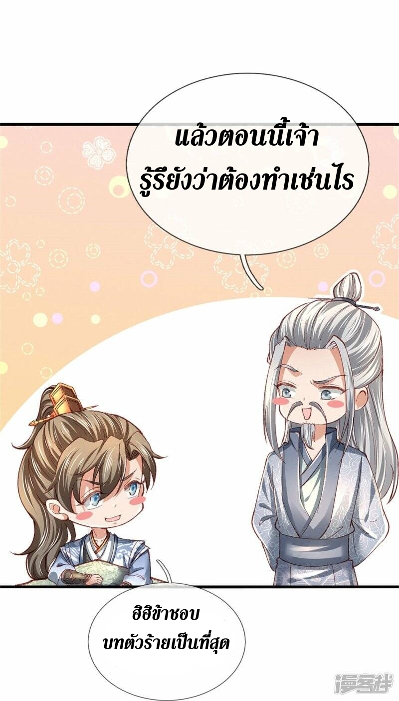 Sky Sword God ตอนที่ 56 หน้า 24