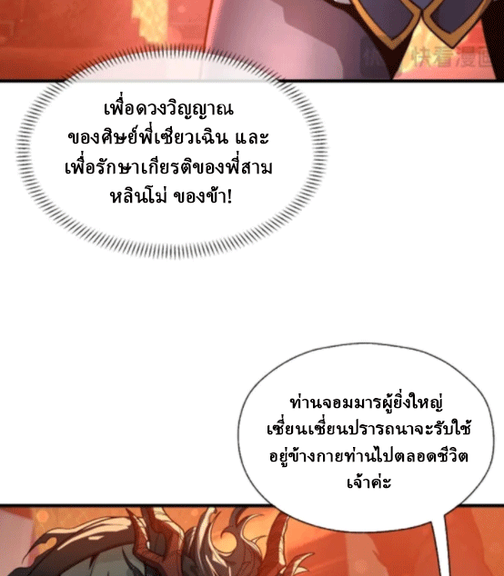 จอมมารสุดแกร่ง ล้างแค้นศิษย์ทรยศ ตอนที่ 67 หน้า 31