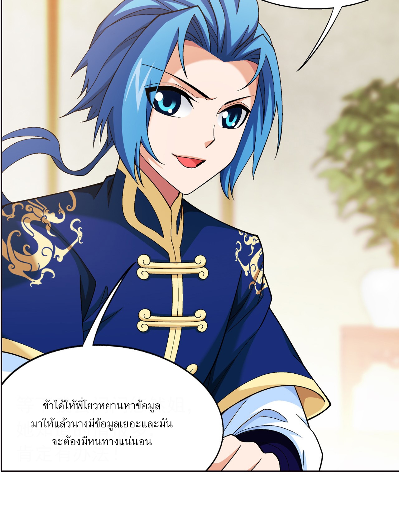 Da Zhu Zai ศึกปรมาจารย์สะท้านฟ้า (ชนจีน) ตอนที่ 273 หน้า 5