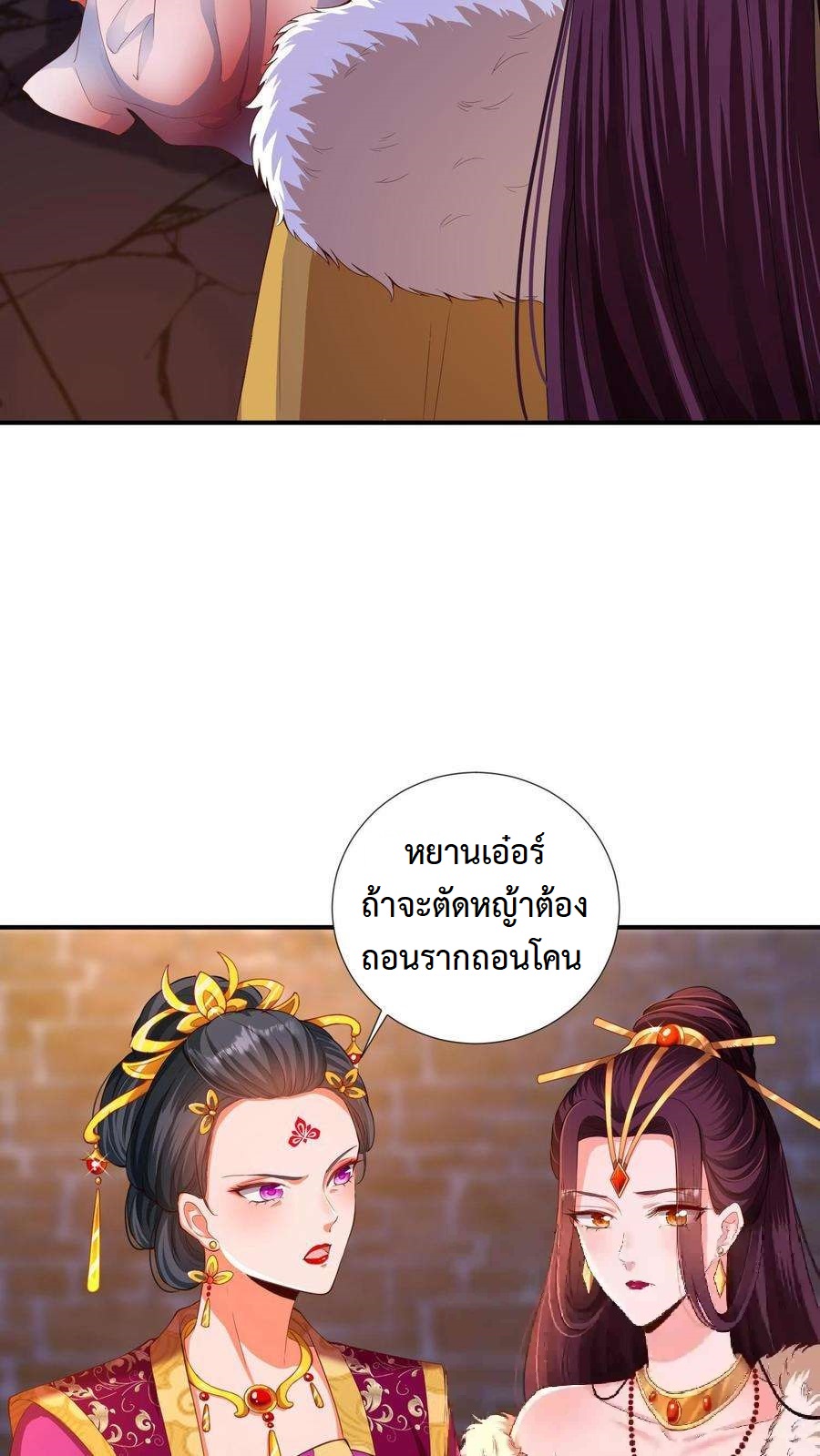 ปีศาจที่ไร้เทียมทานในโลก ตอนที่ 2 หน้า 3