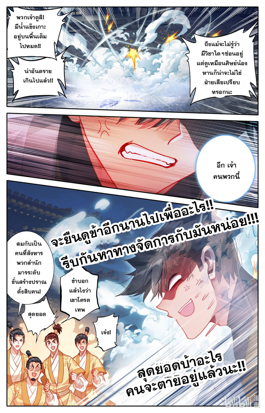 A record of a mortal's journey to immortality(ทันจีน) ตอนที่ 154 หน้า 17