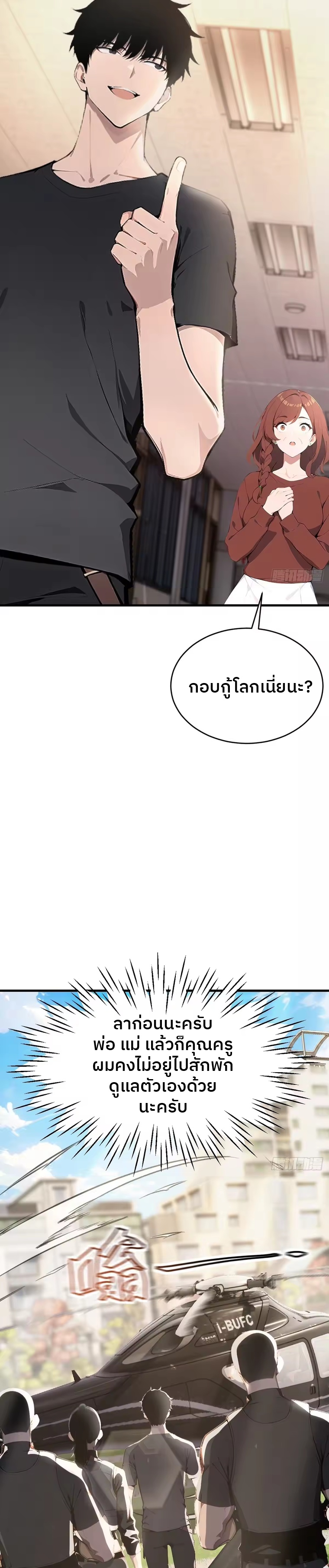 ตำนานทวยเทพอุบัติ : ผมสังหารเทพบนโลกมนุษย์. ตอนที่ 2 หน้า 33