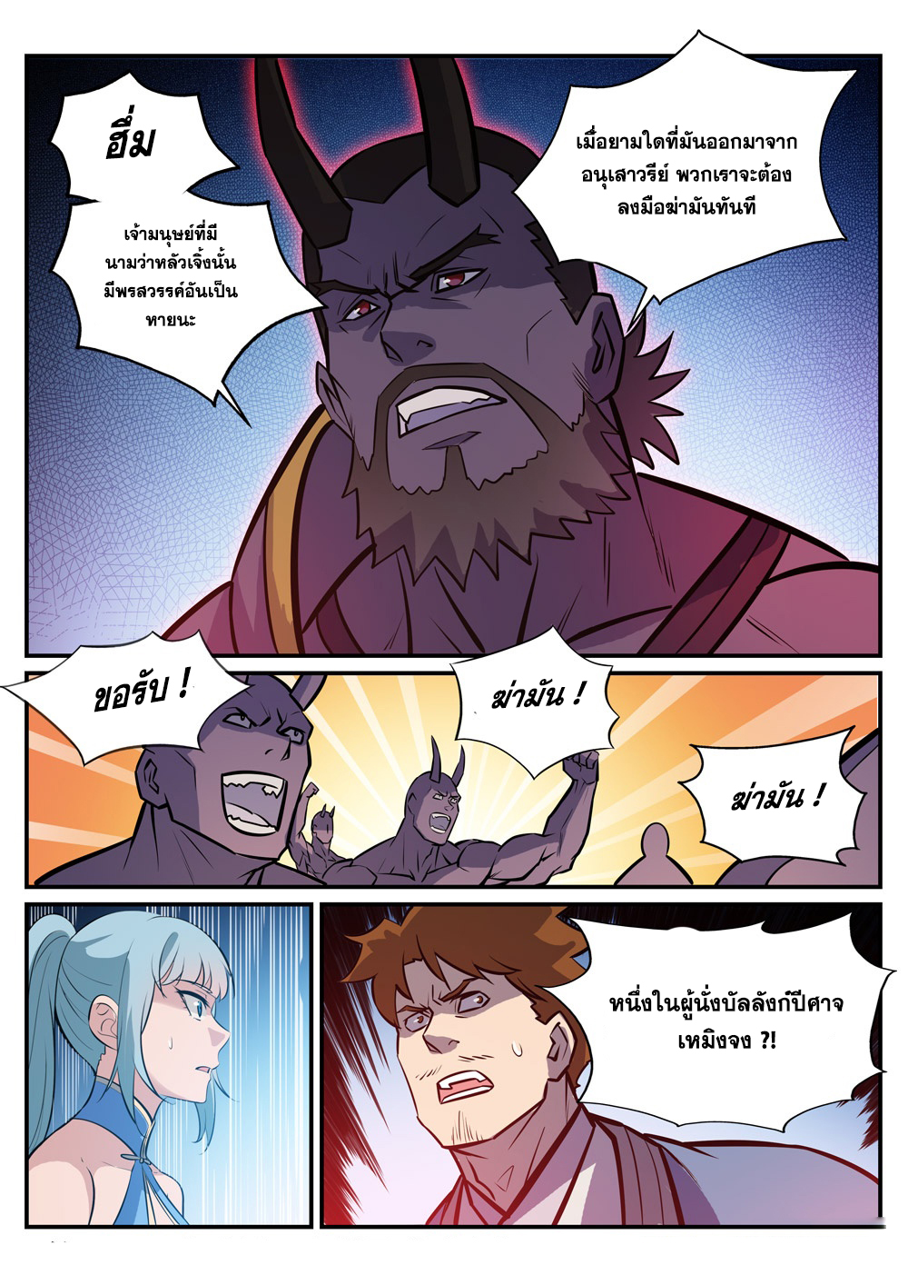 Apotheosis – การยกระดับสู่สถานะของพระเจ้า ตอนที่ 250 หน้า 16