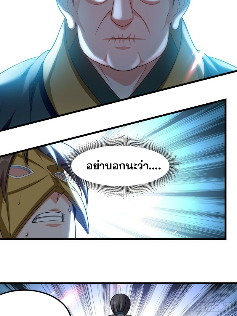 The ultimate son-in-law from different world ตอนที่ 75 หน้า 36