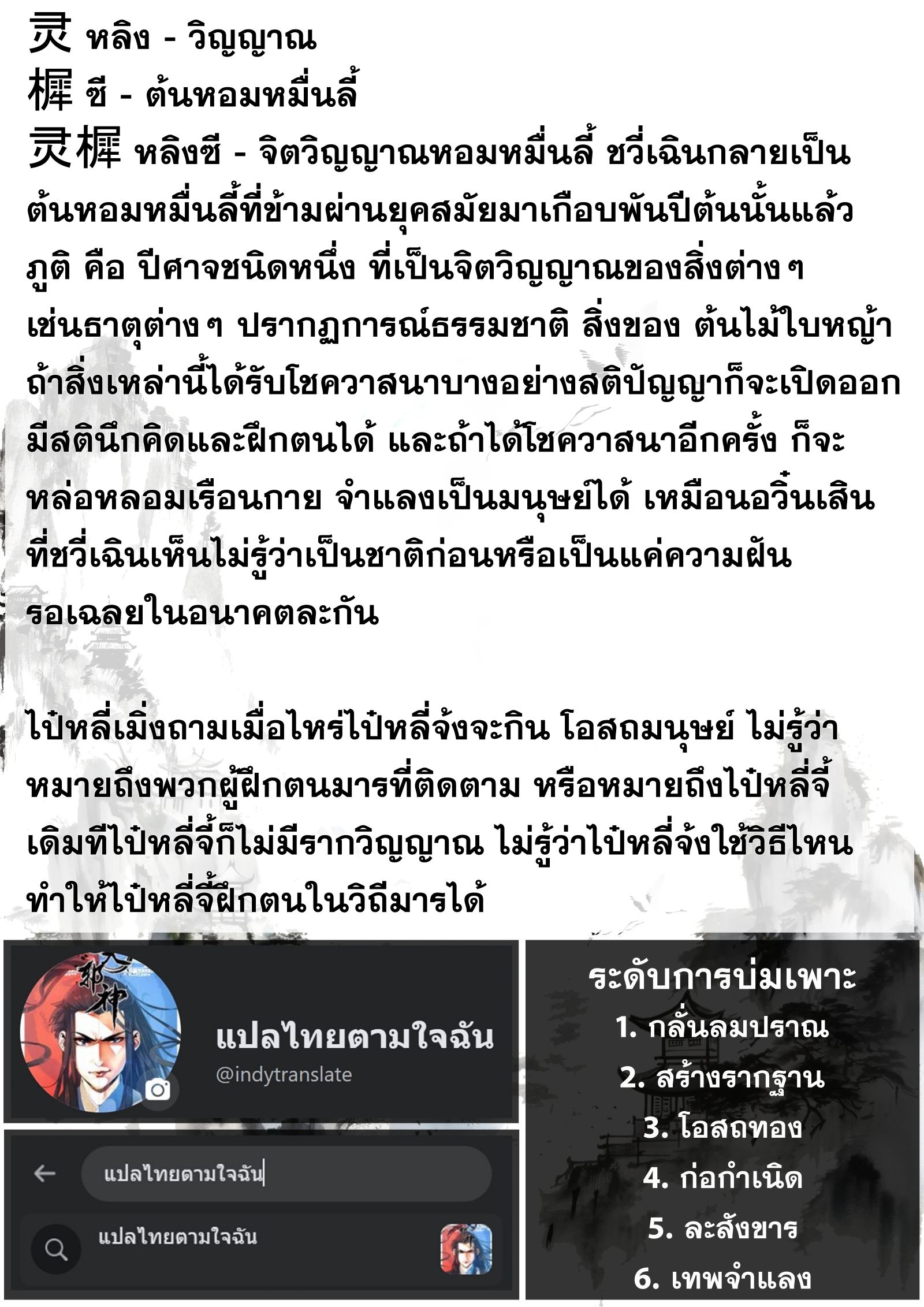 Song of the Sky Walkers - ลำนำล่องนภา ตอนที่ 41 หน้า 17