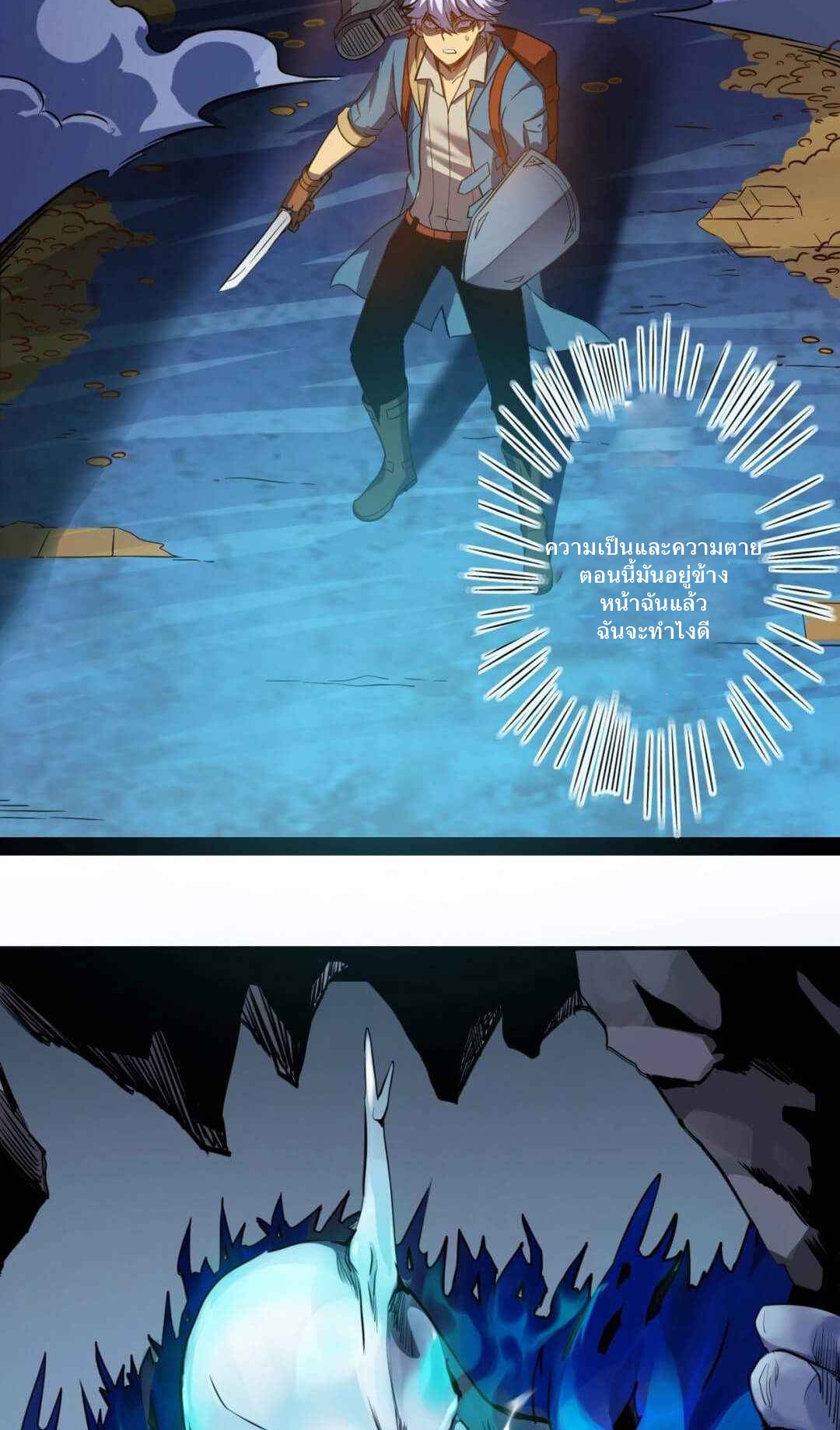 Unable To Become The Main Force ตอนที่ 3 หน้า 63