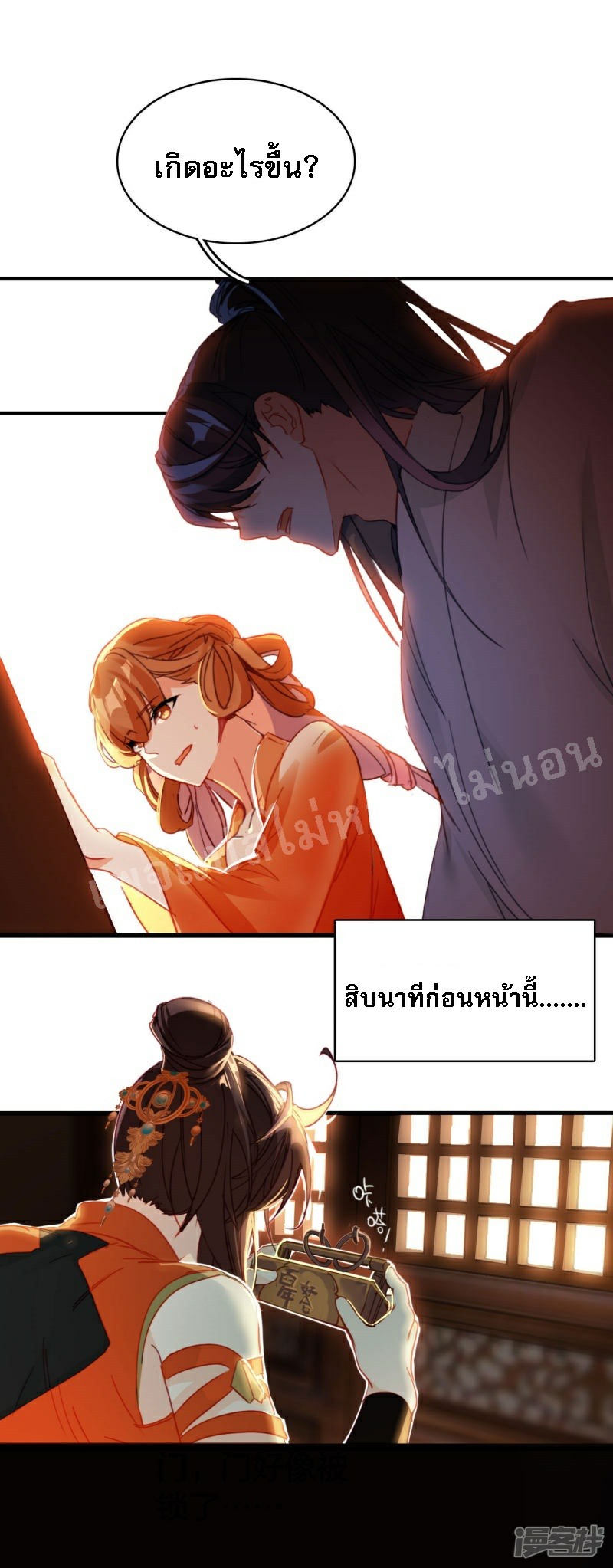|.การเกิดใหม่ของจักรพรรดิมังกร ตอนที่ 10 หน้า 29