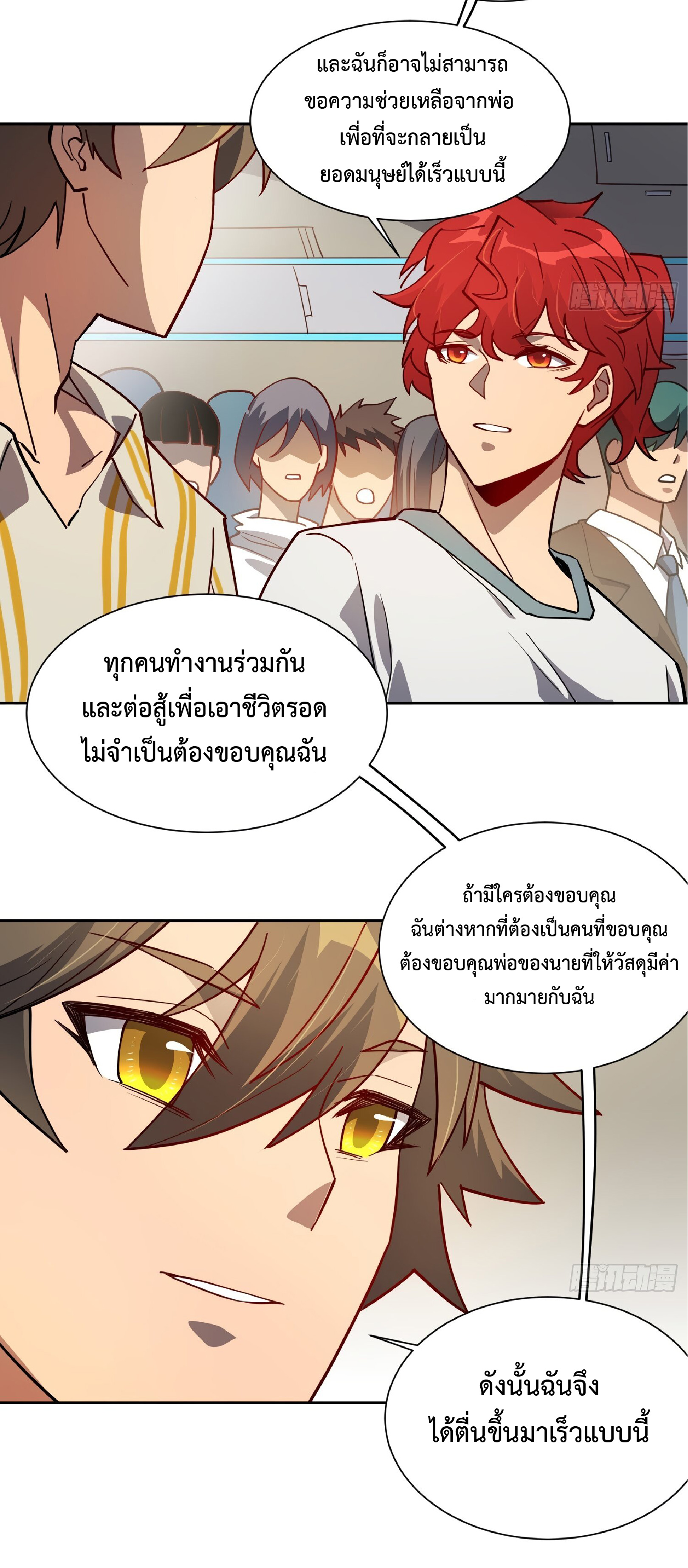 The People On Earth Are Too Ferocious ตอนที่ 87 หน้า 42
