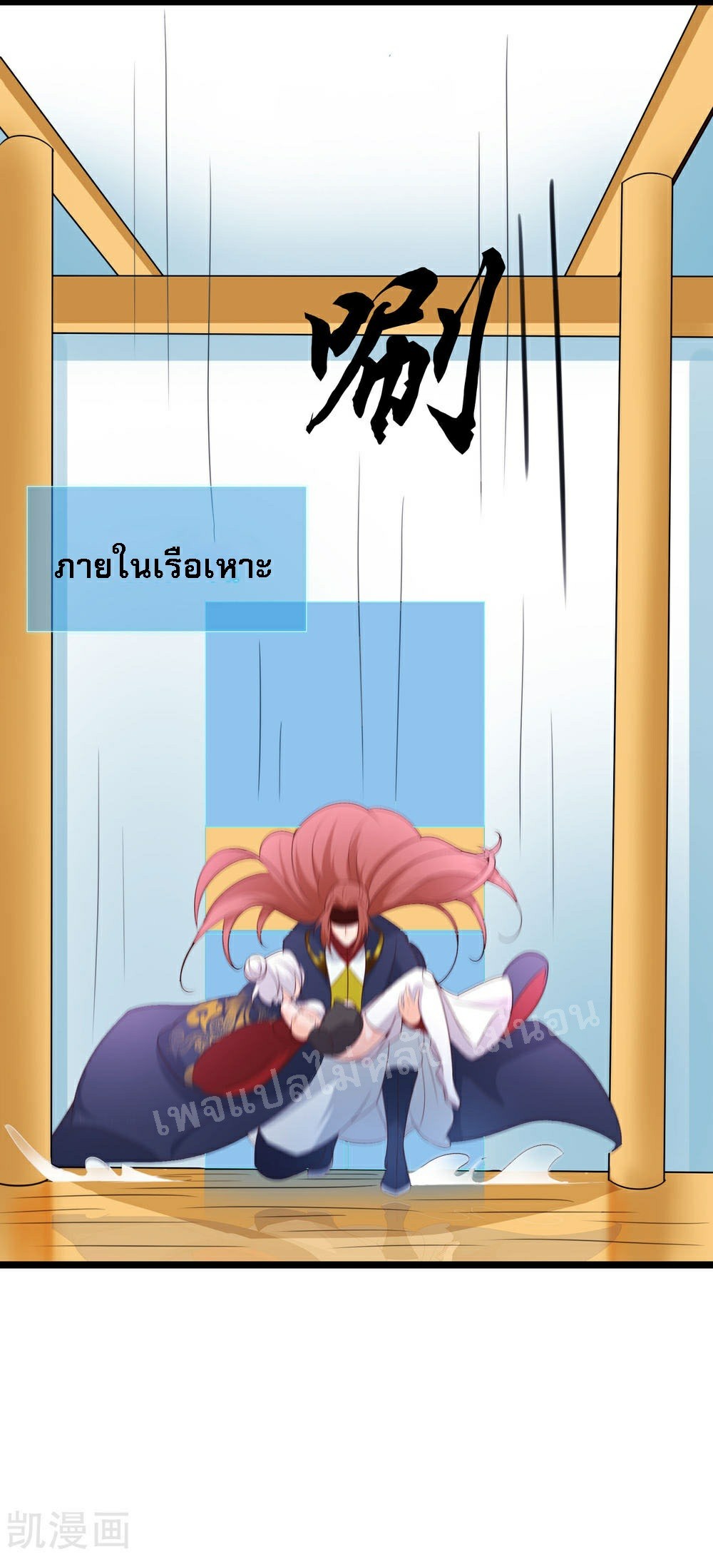 ฮาเร็มของข้ามีแต่ลูกศิษย์หญิงทั้งนั้น ตอนที่ 27 หน้า 8