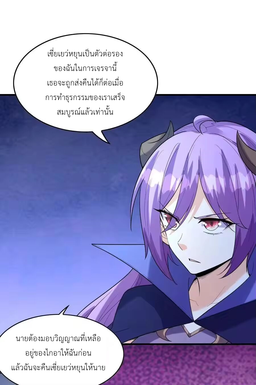 My Harem Is Entirely Female Demon Villains ตอนที่ 135 หน้า 6