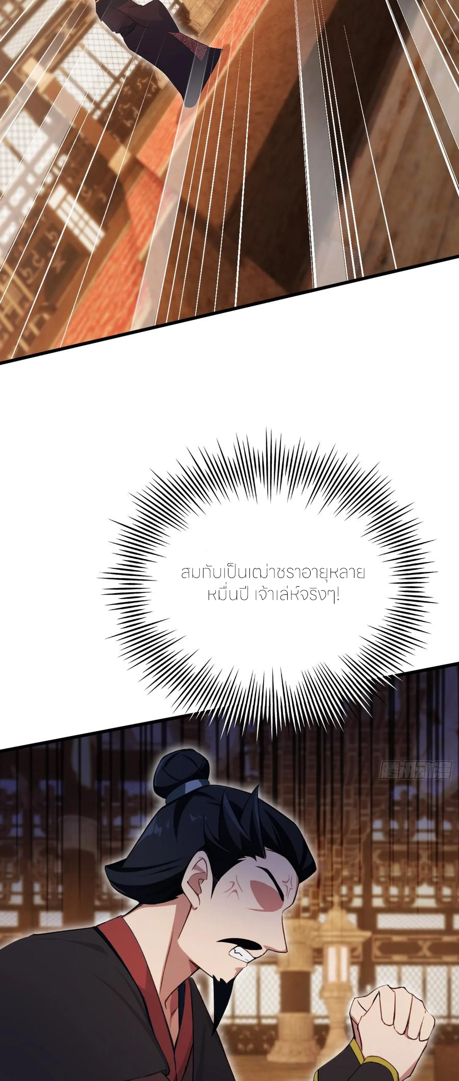 ฉันเป็นไม่รู้ตัวเองว่าโหด~ ตอนที่ 86 หน้า 7