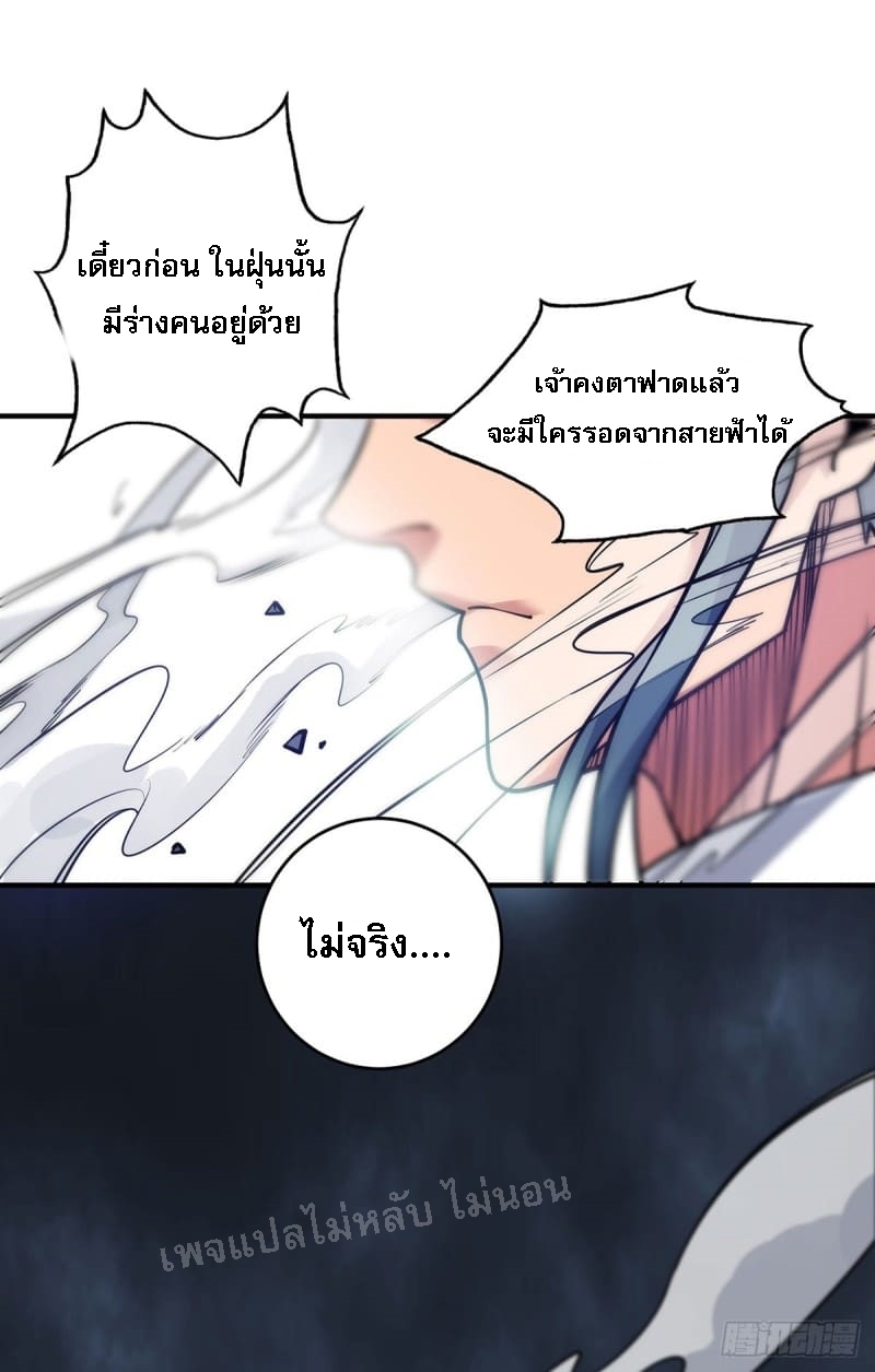 จักรพรรดิเวทย์9อักษรหวนคืน ตอนที่ 2 หน้า 50