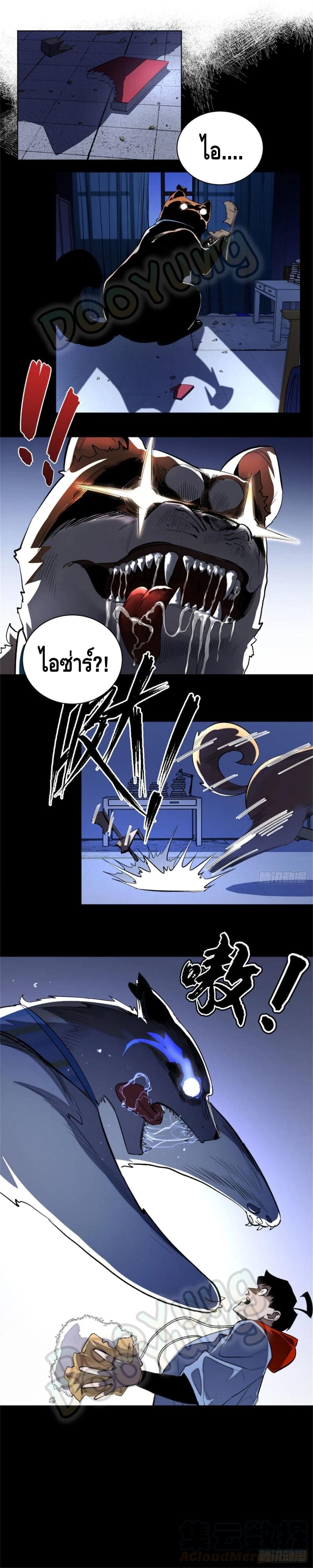 Tomorrow's oisaster ตอนที่ 45 หน้า 4