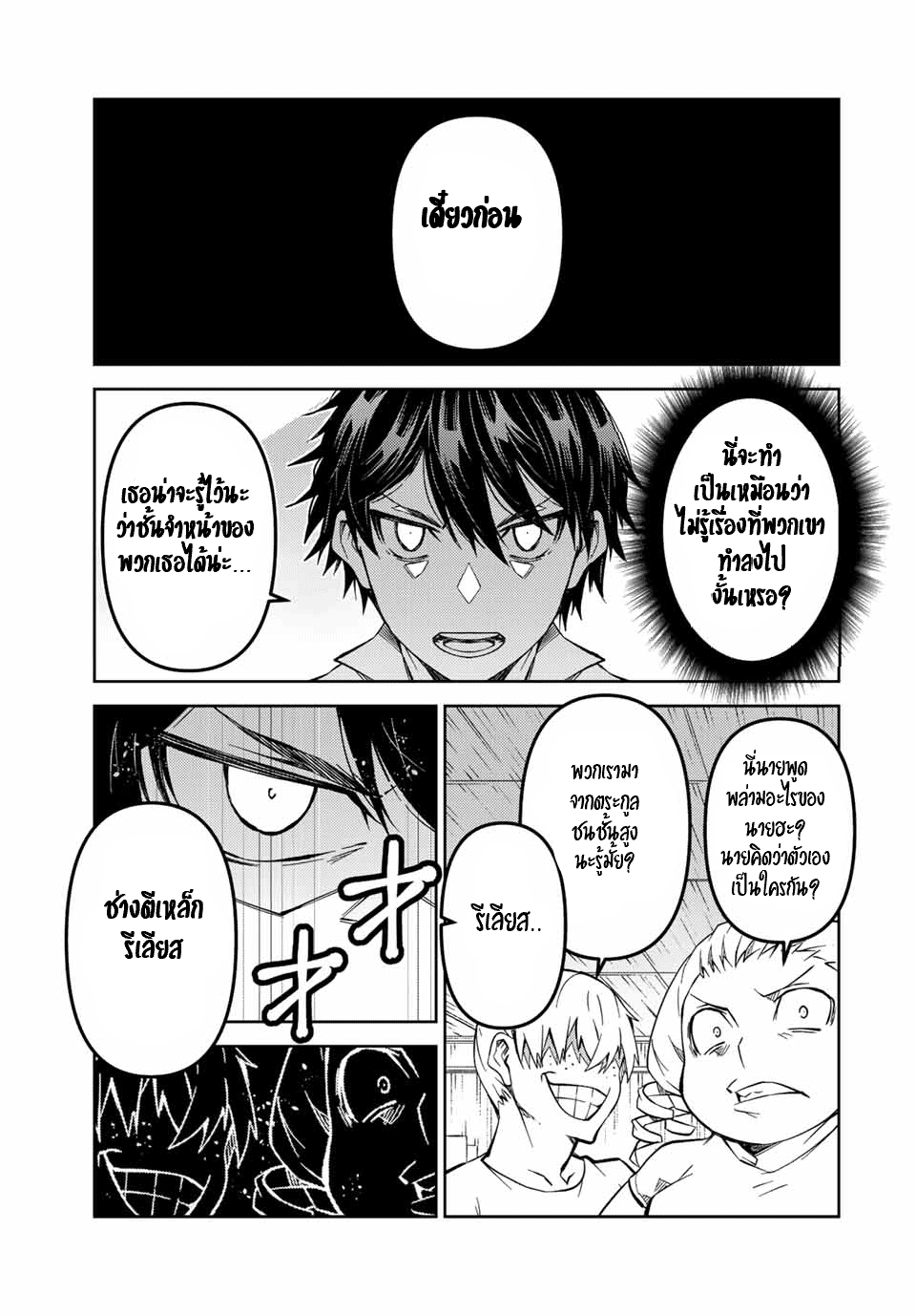 FUGUUSHOKU “KAJISHI” DAKEDO SAIKYOU DESU อาชีพสุดอ่อน(ช่างตีเหล็ก)แต่โคตรโกง ตอนที่ 141 หน้า 6