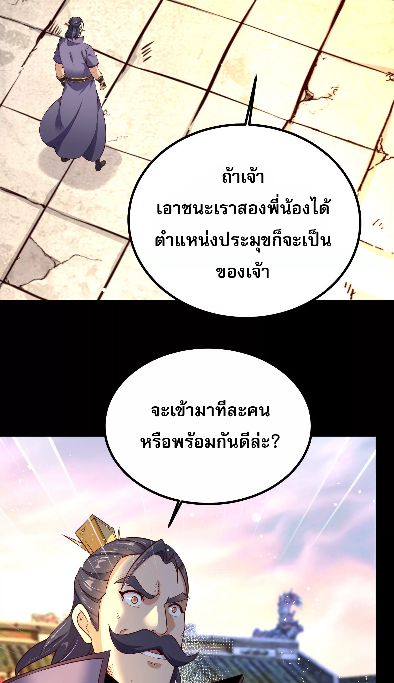 ท้าทายดินแดนพระเจ้า ตอนที่ 10 หน้า 4