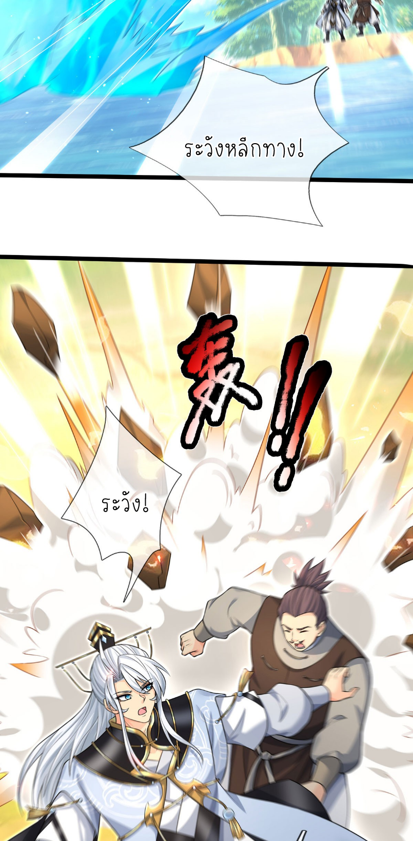 ปลุกร่างกาย ฉันอมตะ ตอนที่ 60 หน้า 9