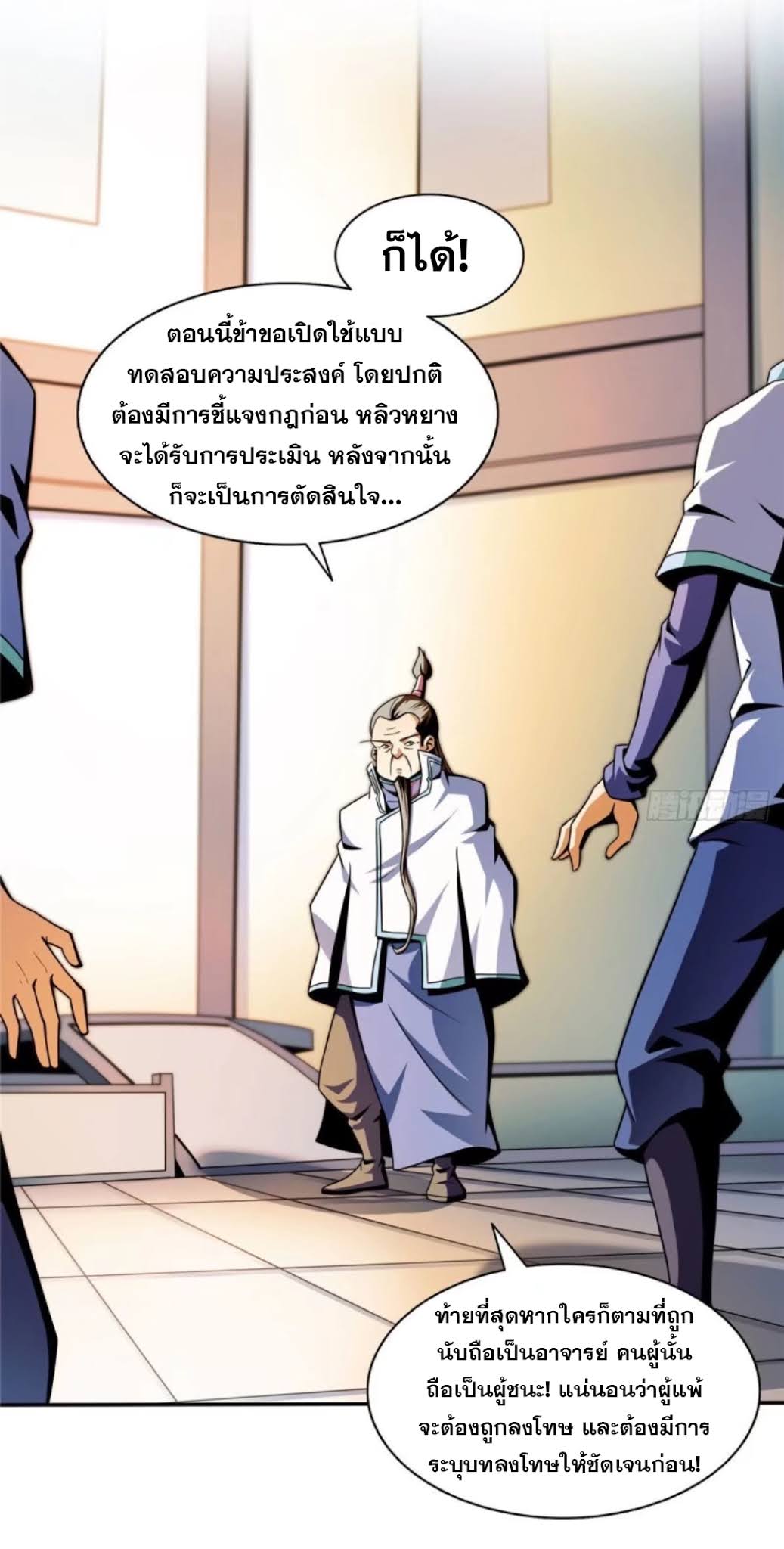 Library Of Heaven's Path ตอนที่ 39 หน้า 28