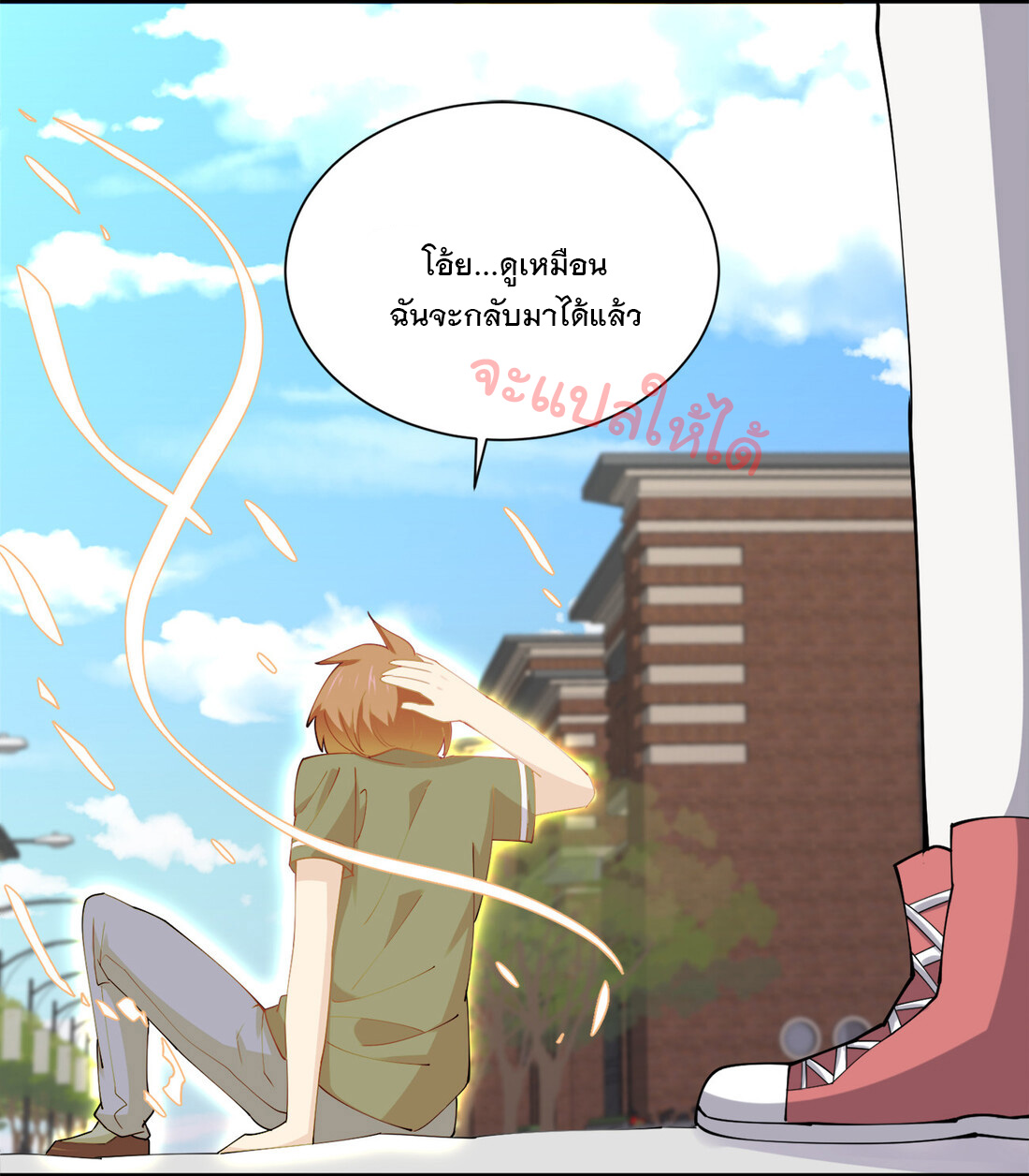 แฟนของผมชื่อหลงอ่าวเทียน ตอนที่ 9 หน้า 55