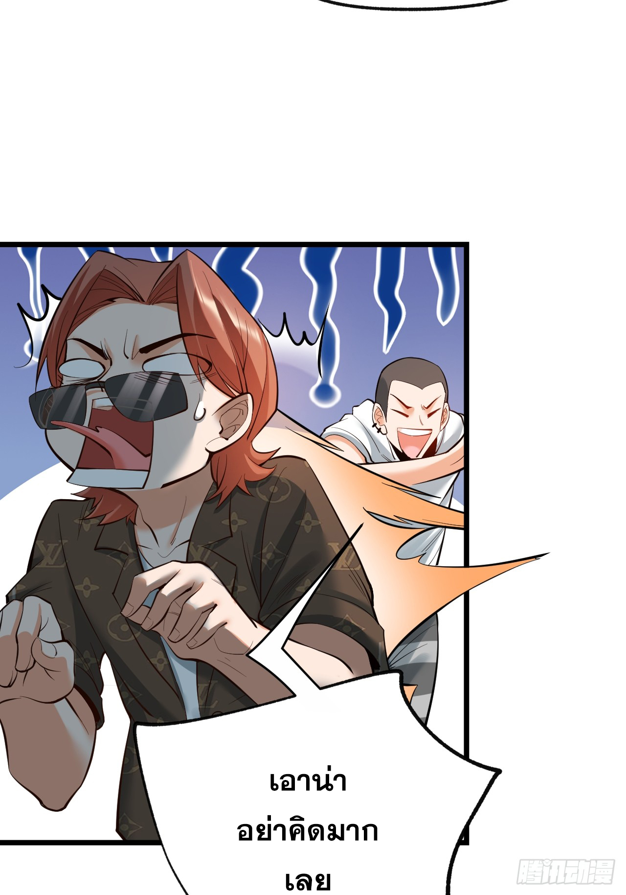 สุริยันและจันทรา ตอนที่ 20 หน้า 22