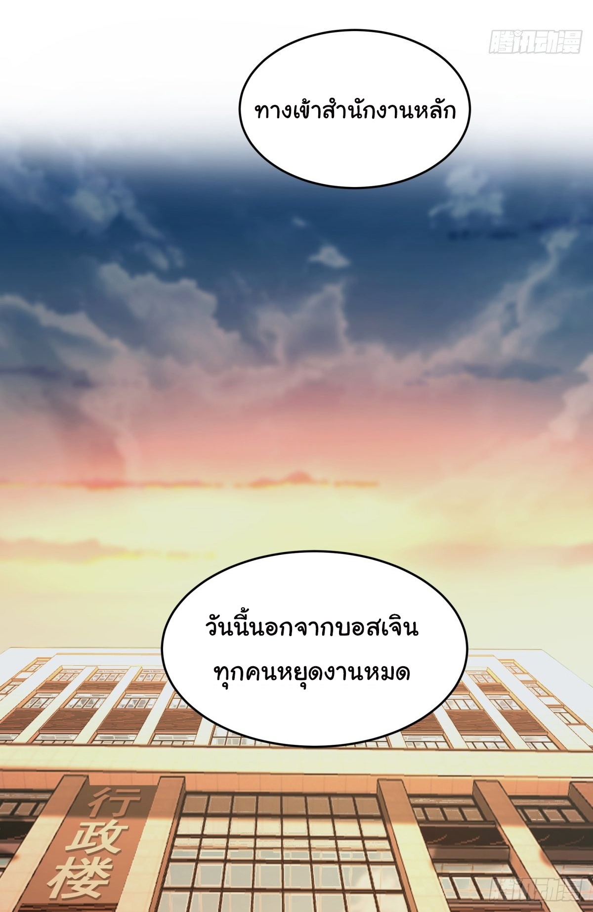 ผมไม่ได้อยากกลับมาเกิดใหม่เลยจริงๆ ตอนที่ 52 หน้า 31