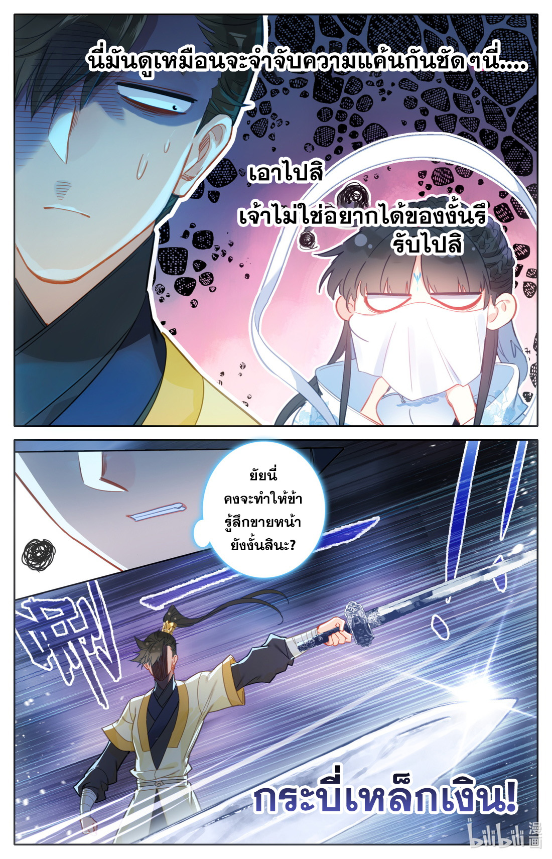 A record of a mortal's journey to immortality(ทันจีน) ตอนที่ 106 หน้า 6