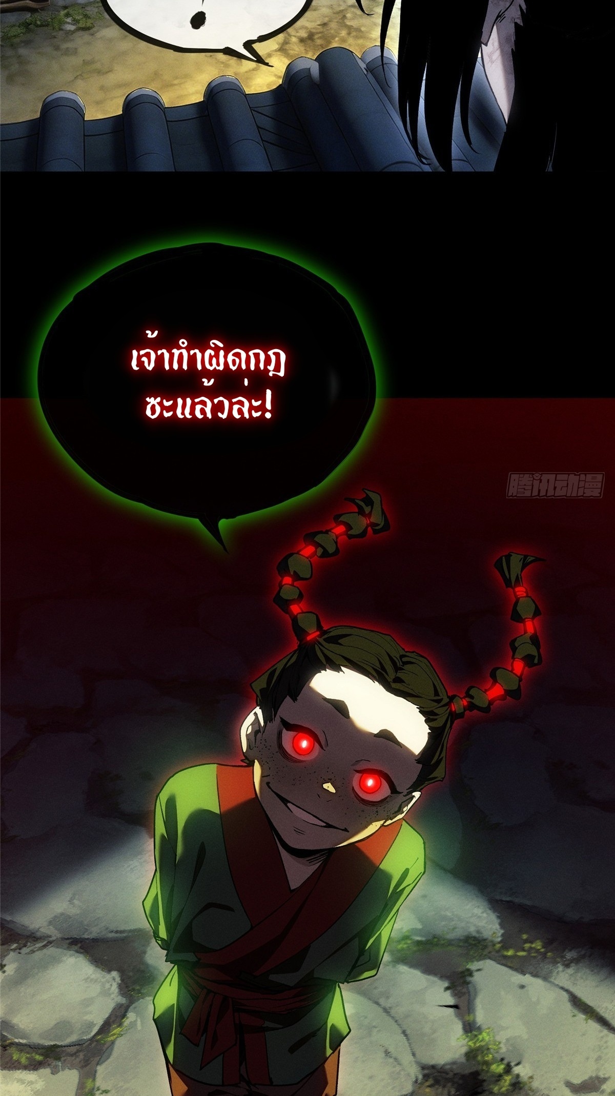 Dao of the Bizarre Immortal เซียนพิกล คนวิปลาส ตอนที่ 81 หน้า 20