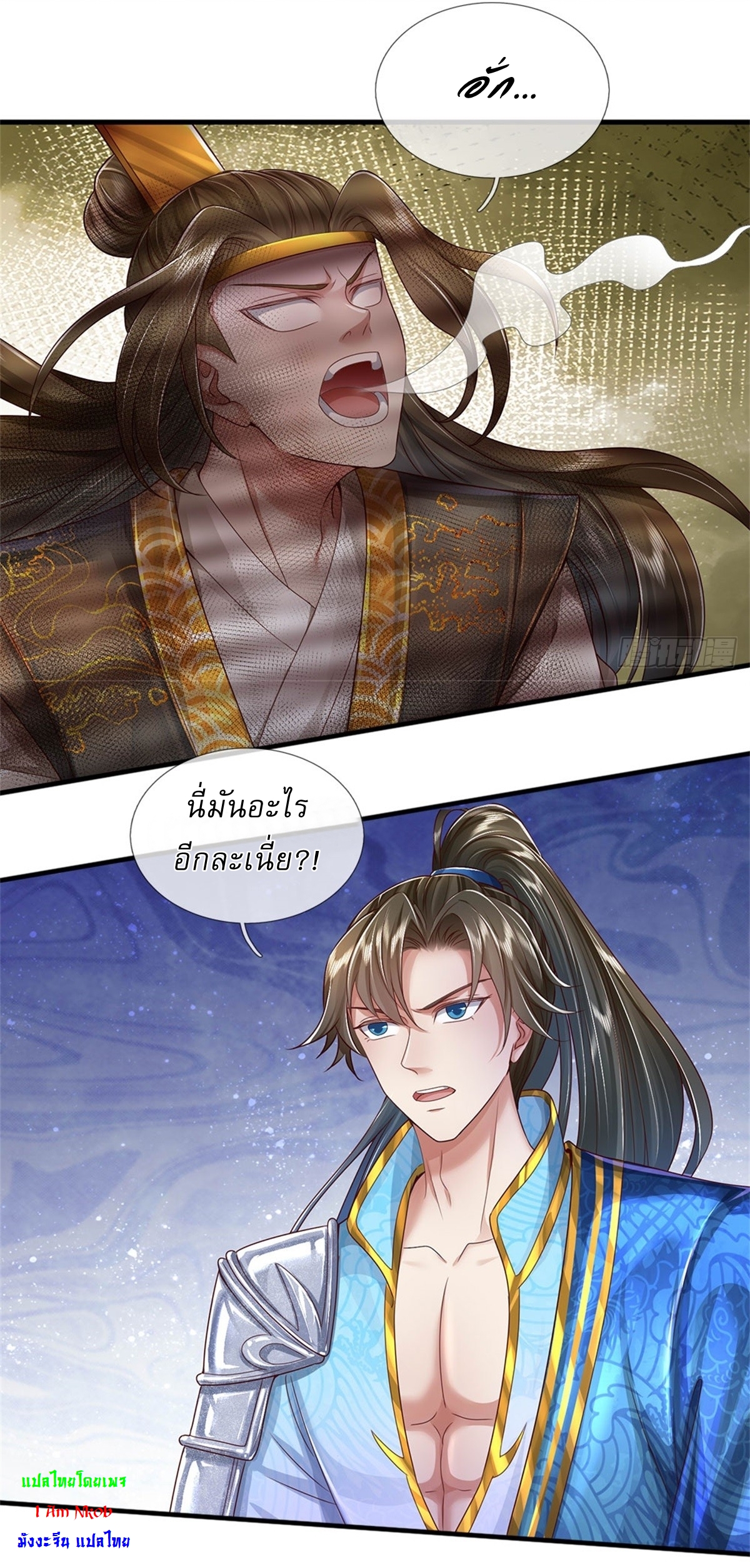 I Can Change The Timeline of Everything เกิดใหม่ในต่างโลก พร้อมระบบโกงเวลาสุดเกรียน ตอนที่ 12 หน้า 24