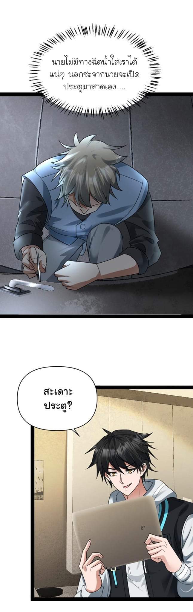 Freezing the World：I Built a Doomsday Safehouse ตอนที่ 24 หน้า 9