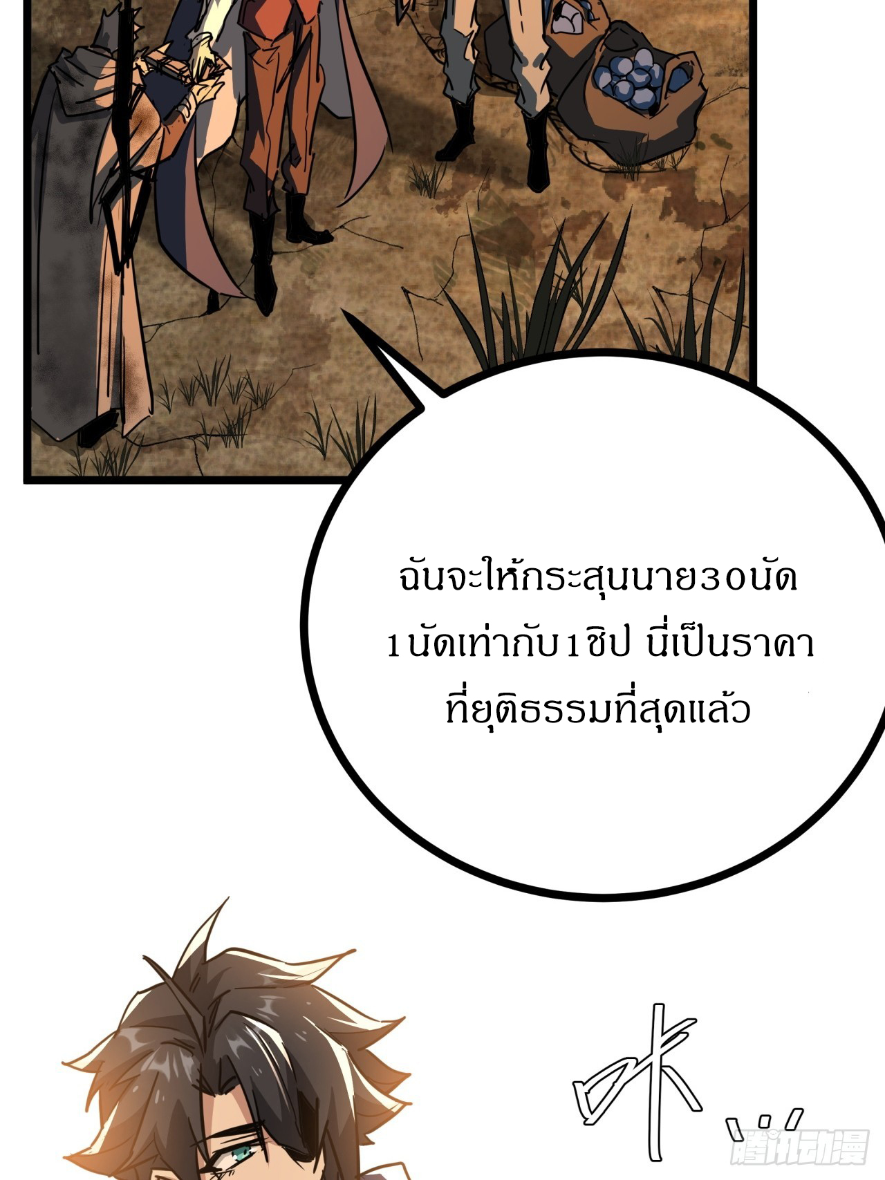 ผมโหดที่สุดในเกมนี้นะครับ ตอนที่ 13 หน้า 49