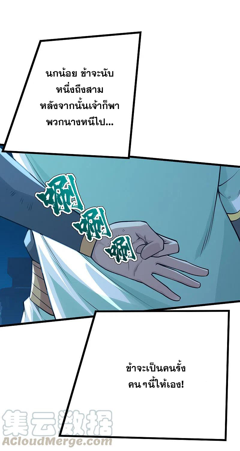 เทพอสูรสยบฟ้า ตอนที่ 194 หน้า 9