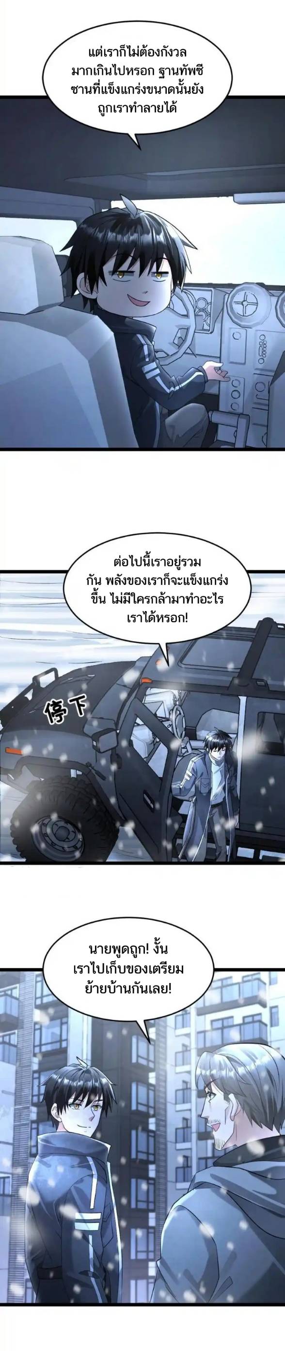 Freezing the World：I Built a Doomsday Safehouse ตอนที่ 211 หน้า 9