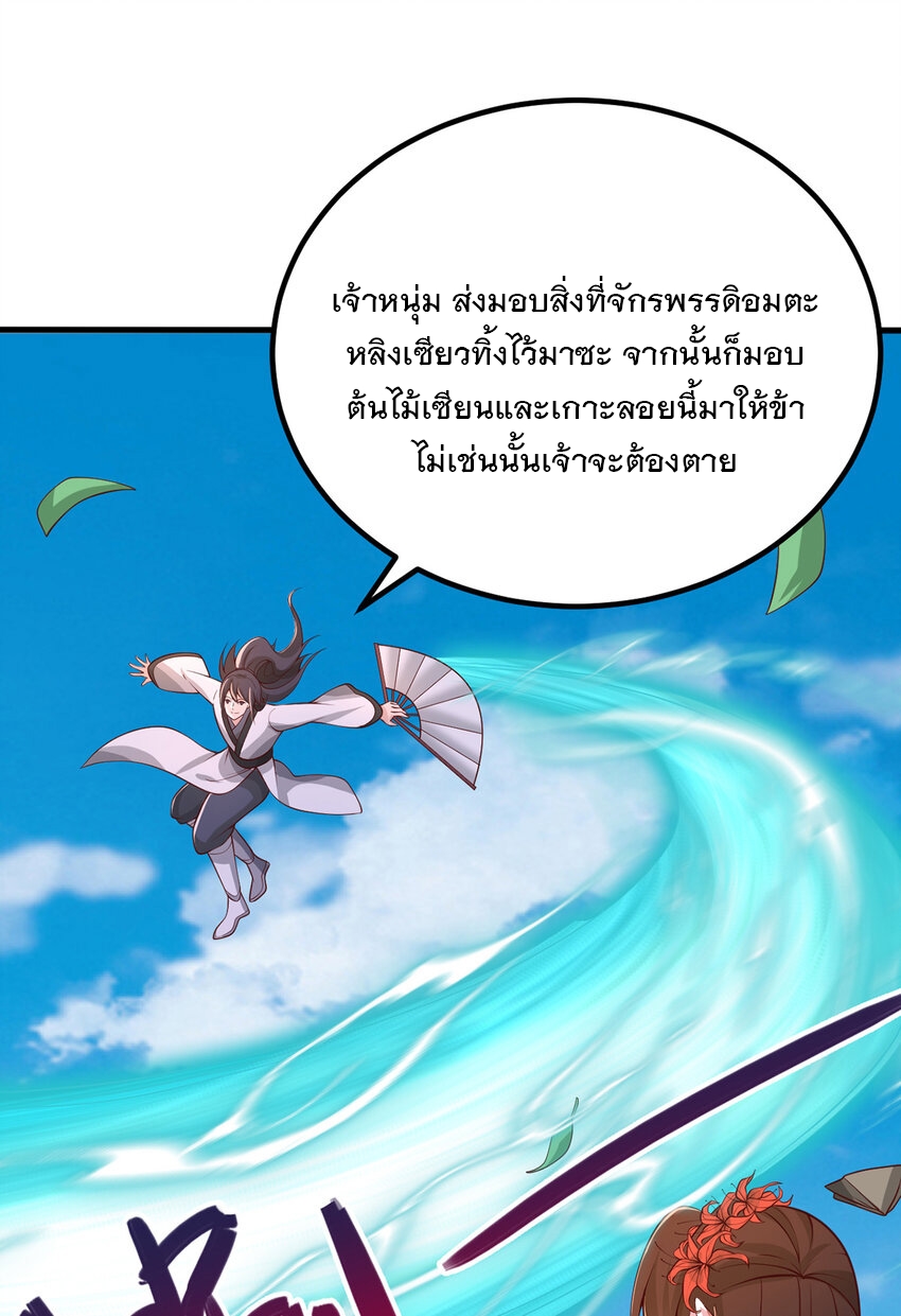 ด้วยเขตแดนกระบี่ ข้าสามารถเป็นเซียนกระบี่ได้ ตอนที่ 79 หน้า 27