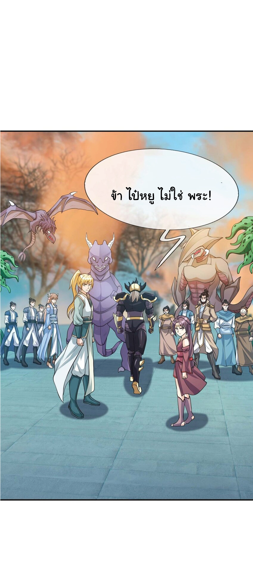 Being a Teacher is Invincible in World ตอนที่ 75 หน้า 25