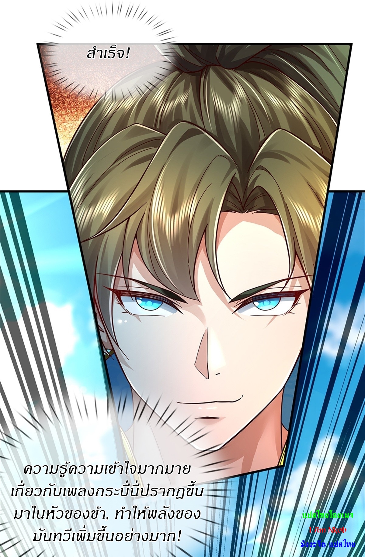 I Can Change The Timeline of Everything เกิดใหม่ในต่างโลก พร้อมระบบโกงเวลาสุดเกรียน ตอนที่ 52 หน้า 20